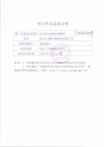 Dificato di registrazione doganale per le imprese in Cina Customs Registration Certificate for Enterprises in China